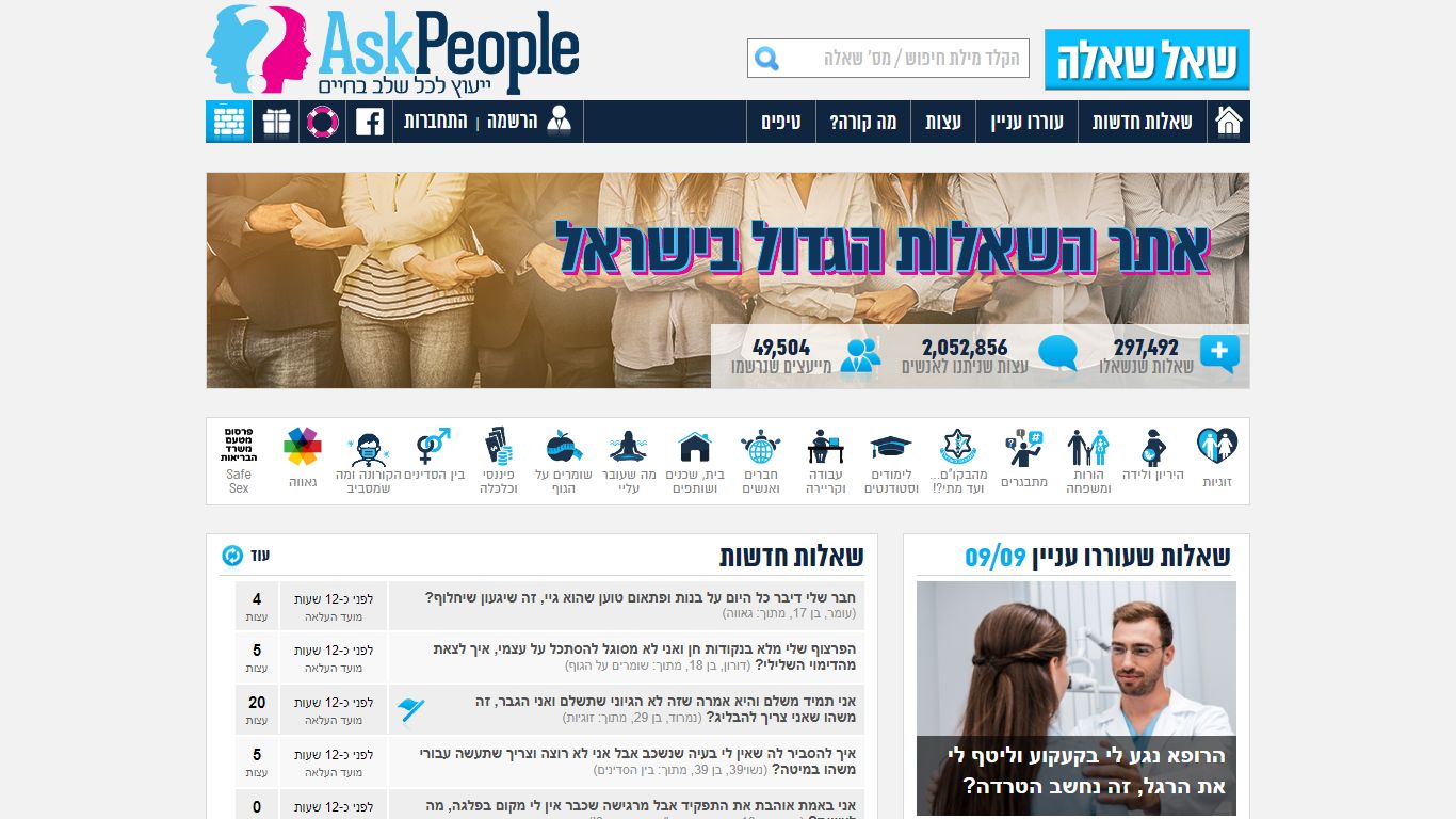 AskPeople | ייעוץ אנונימי